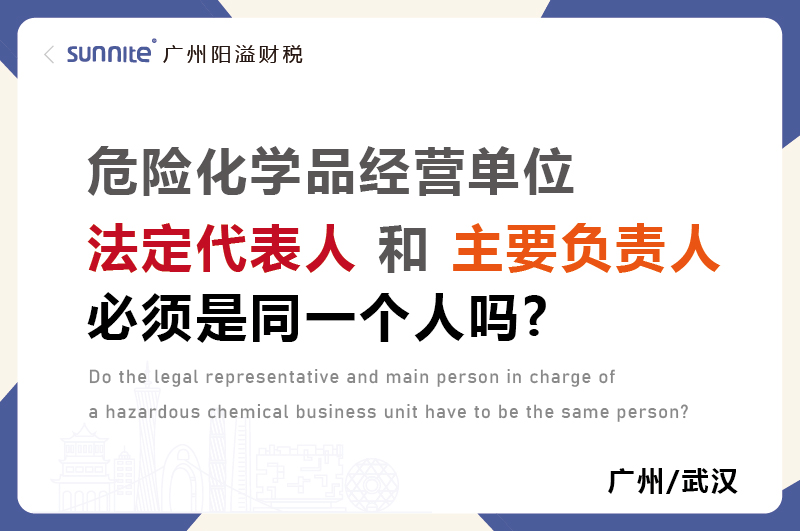 ?；C法定代表人和負(fù)責(zé)人必須是同一個(gè)人嗎