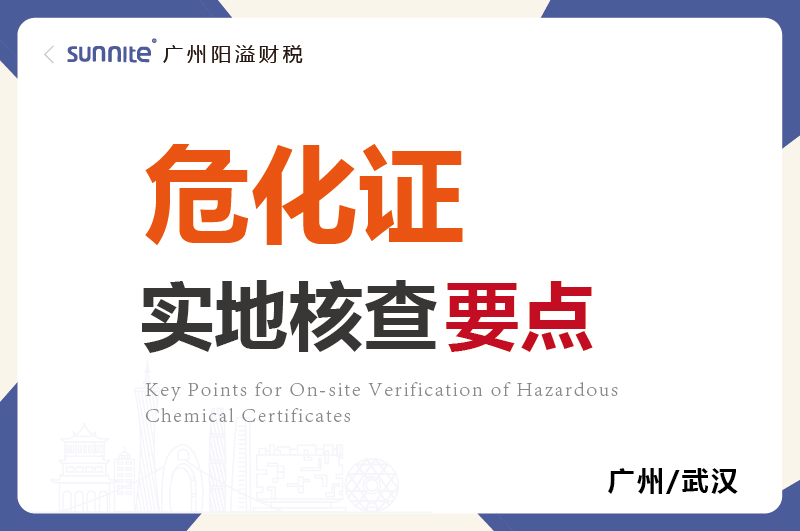 ?；C的實地核查要點