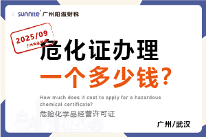 2025年9月份的?；C辦理一個(gè)多少錢？