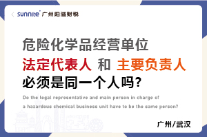 ?；C法定代表人和負(fù)責(zé)人必須是同一個(gè)人嗎？