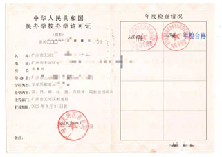 藝術(shù)類培訓(xùn)辦學(xué)許可證案例2