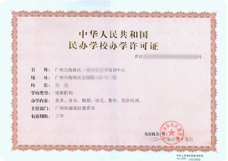 藝術(shù)類培訓(xùn)辦學(xué)許可證案例5